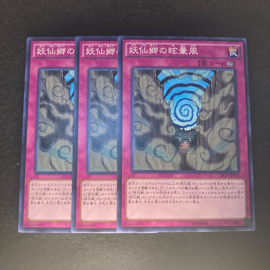 Dizzying Winds of Yosen Village#325