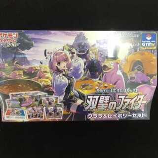 ポケモンカードゲーム 強化拡張パック「双璧のファイタークララ&セイボリーセット」 ポケモンカードゲーム ソード＆シールド 強化拡張パック 双璧の