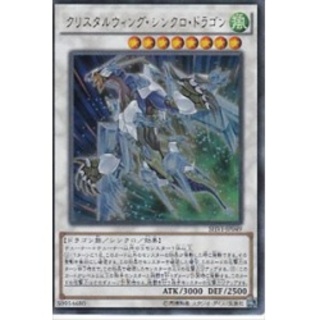 クリスタルウィングシンクロドラゴン【ホログラフィック】{SHVI-JP04...