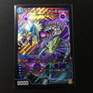 テラ・スザーク <ナーガ.Star>