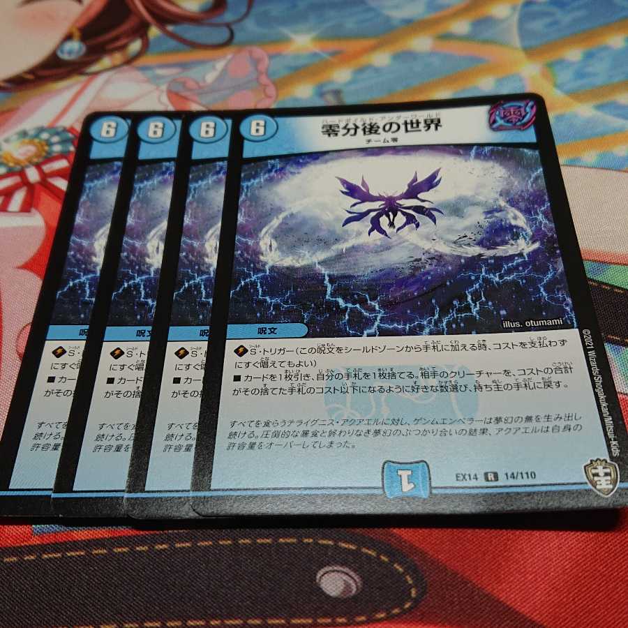 零分後の世界 4枚セット