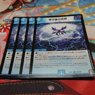 零分後の世界 4枚セット