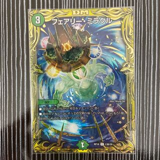 フェアリー・ミラクル　(20thSPレア仕様)