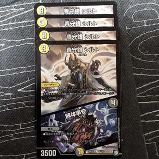 デュエマシルト解体事変4枚セット！