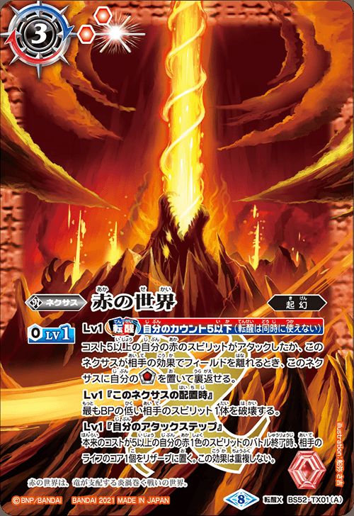 (2021/8)赤の世界/赤き神龍皇(BSC38収録)【転醒X】{BS52...