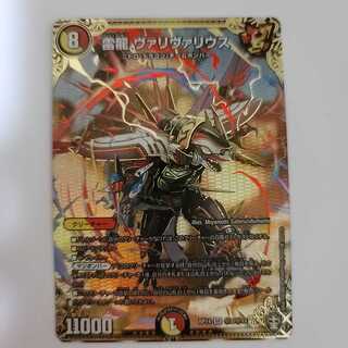 雷龍 ヴァリヴァリウスシークレット