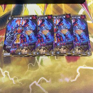 「非道」の鬼 ゴウケン齋 SE 4枚