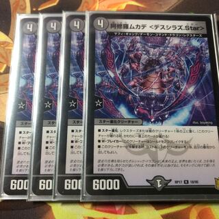 阿修羅ムカデ <デスシラズ.Star>