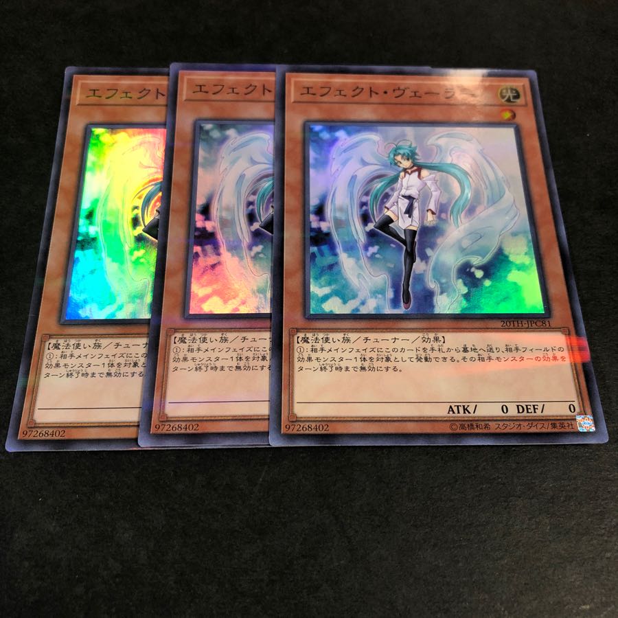 エフェクトヴェーラー　スーパラ3枚