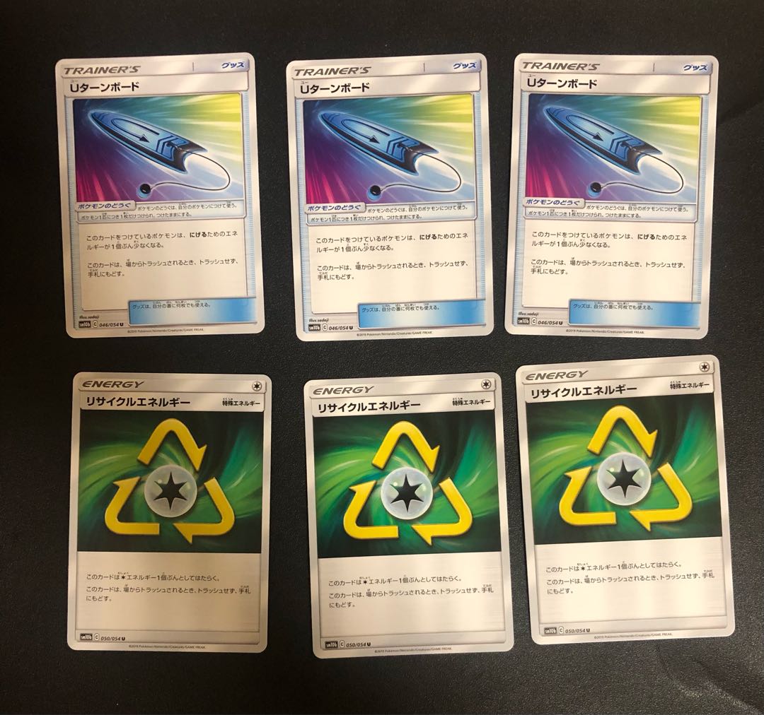 複数同時購入送料値引　ポケモンカード　Uターンボード　リサイクルエネルギー