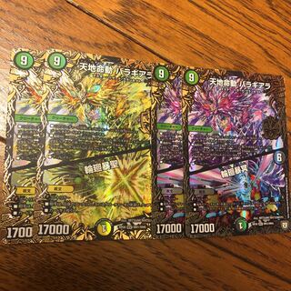 天地命動 バラギアラ｜輪廻暴冥　輪廻暴聖　各2枚