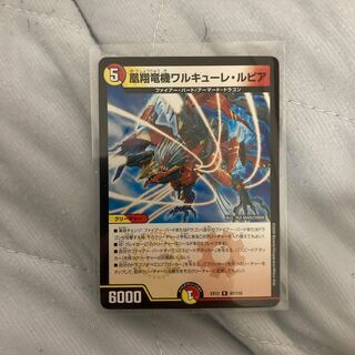 凰翔竜機ワルキューレ・ルピア R