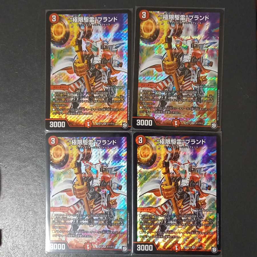 “極限駆雷”ブランド