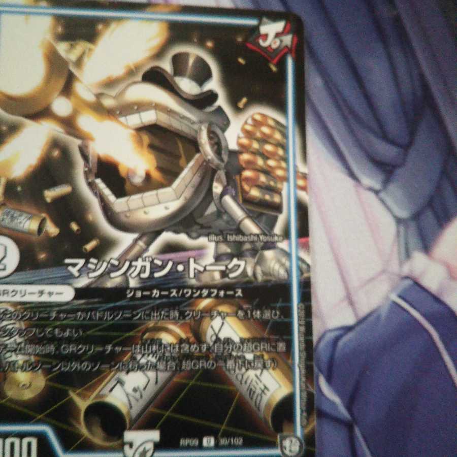 GR三枚+オマケ付き(マシンガントーク2枚)付き