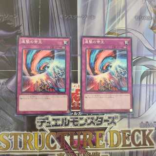 連撃の帝王 ノーマル　2枚