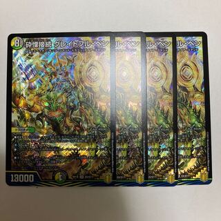 砕慄接続 グレイトフル・ベン　４枚セット