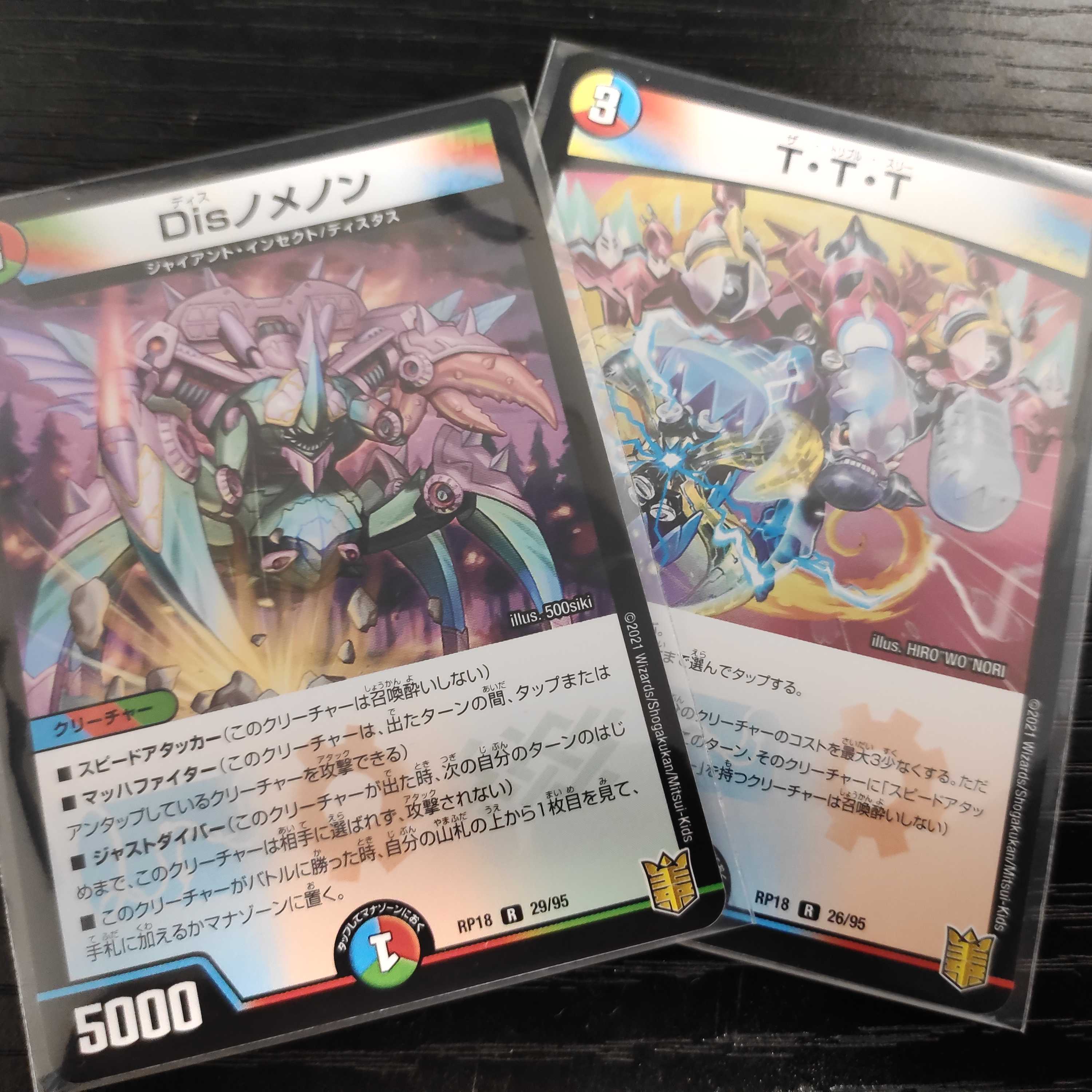 Disノメノン T.T.T