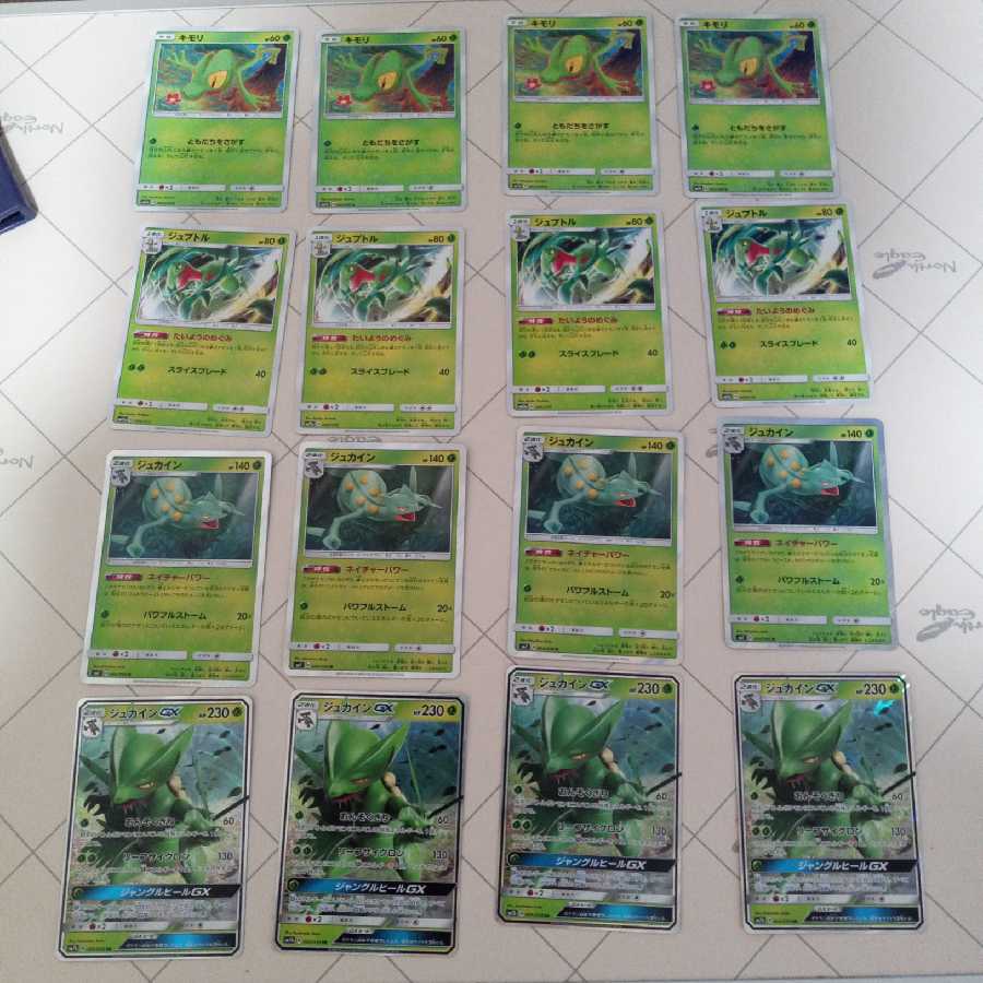 ジュカインGX　ジュカイン（ネイチャーパワー）　進化ラインセット 1枚