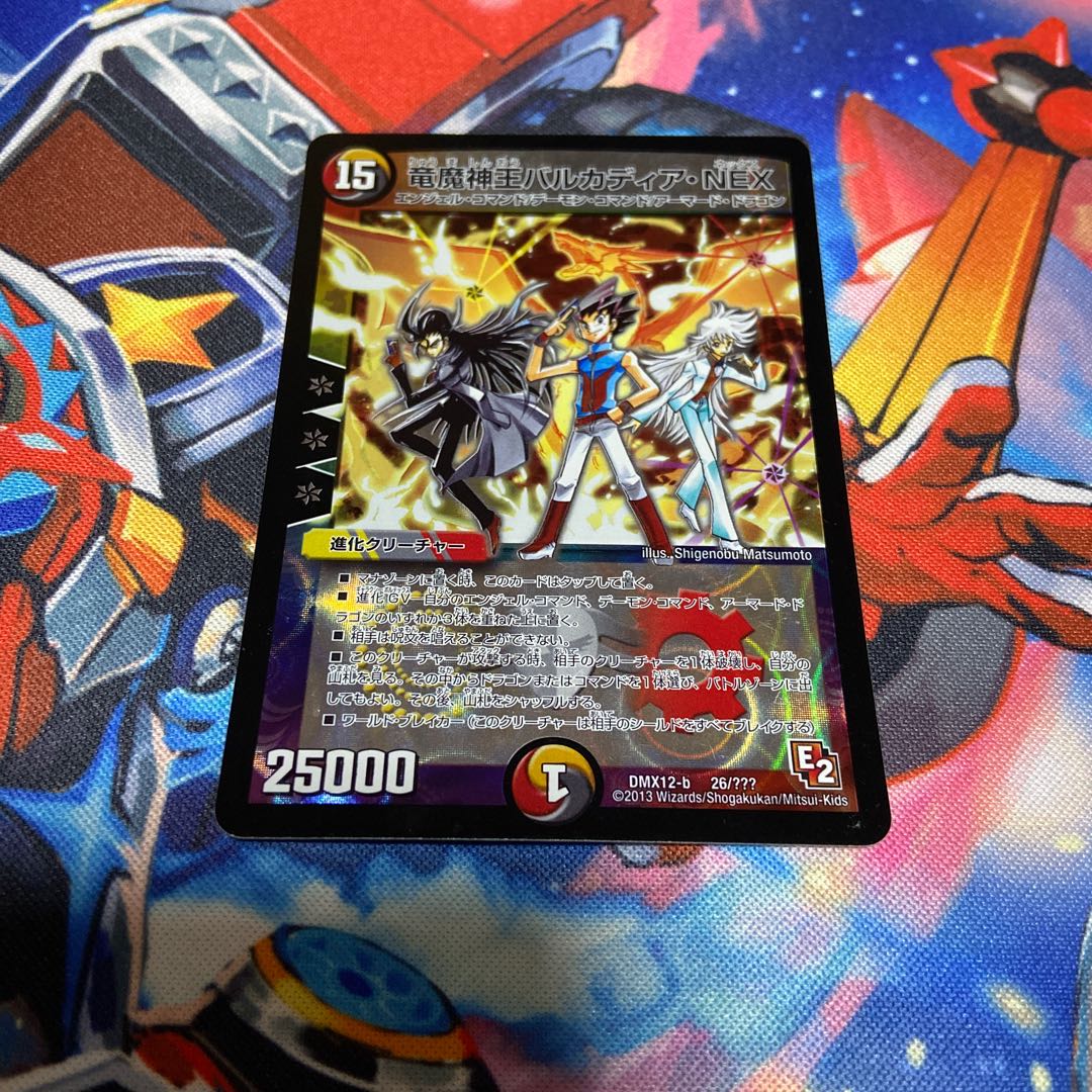 竜魔神王バルカディア・NEX