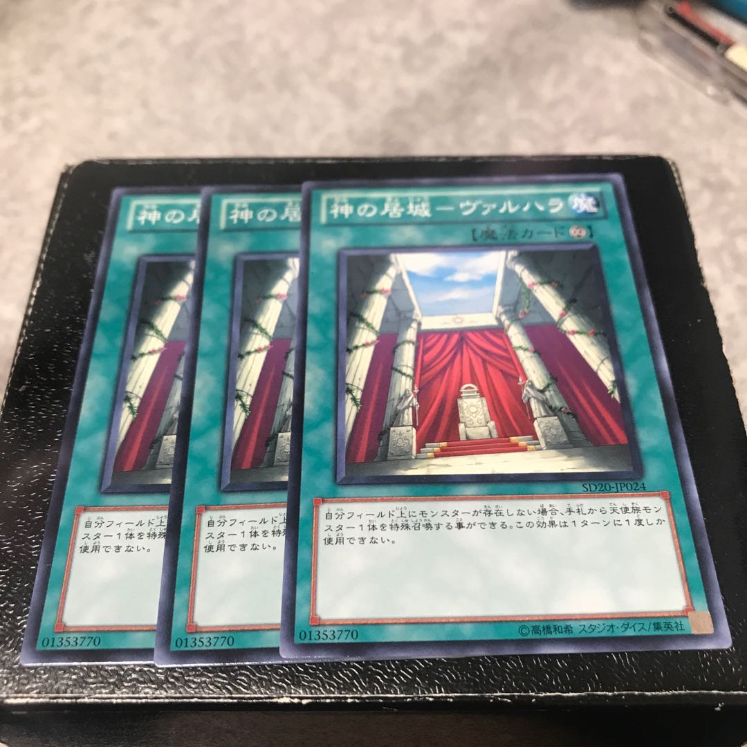 神の居城-ヴァルハラ ノーマル3枚