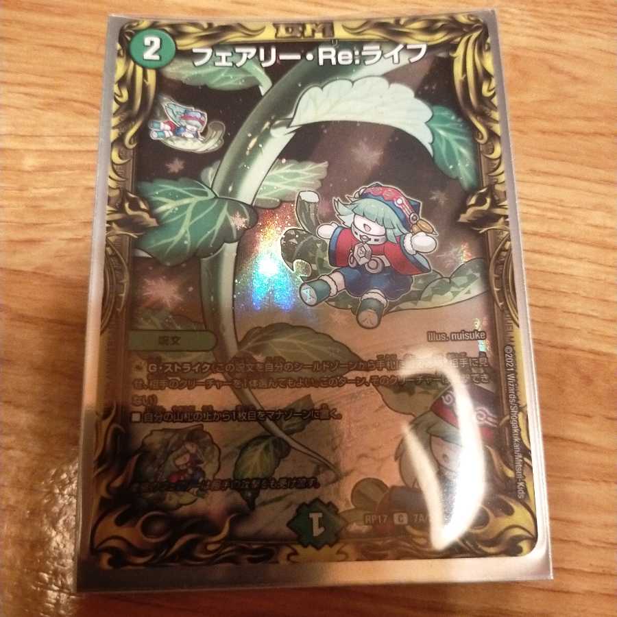 フェアリー・Re:ライフ(20thレア仕様)