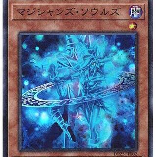 マジシャンズソウルズ