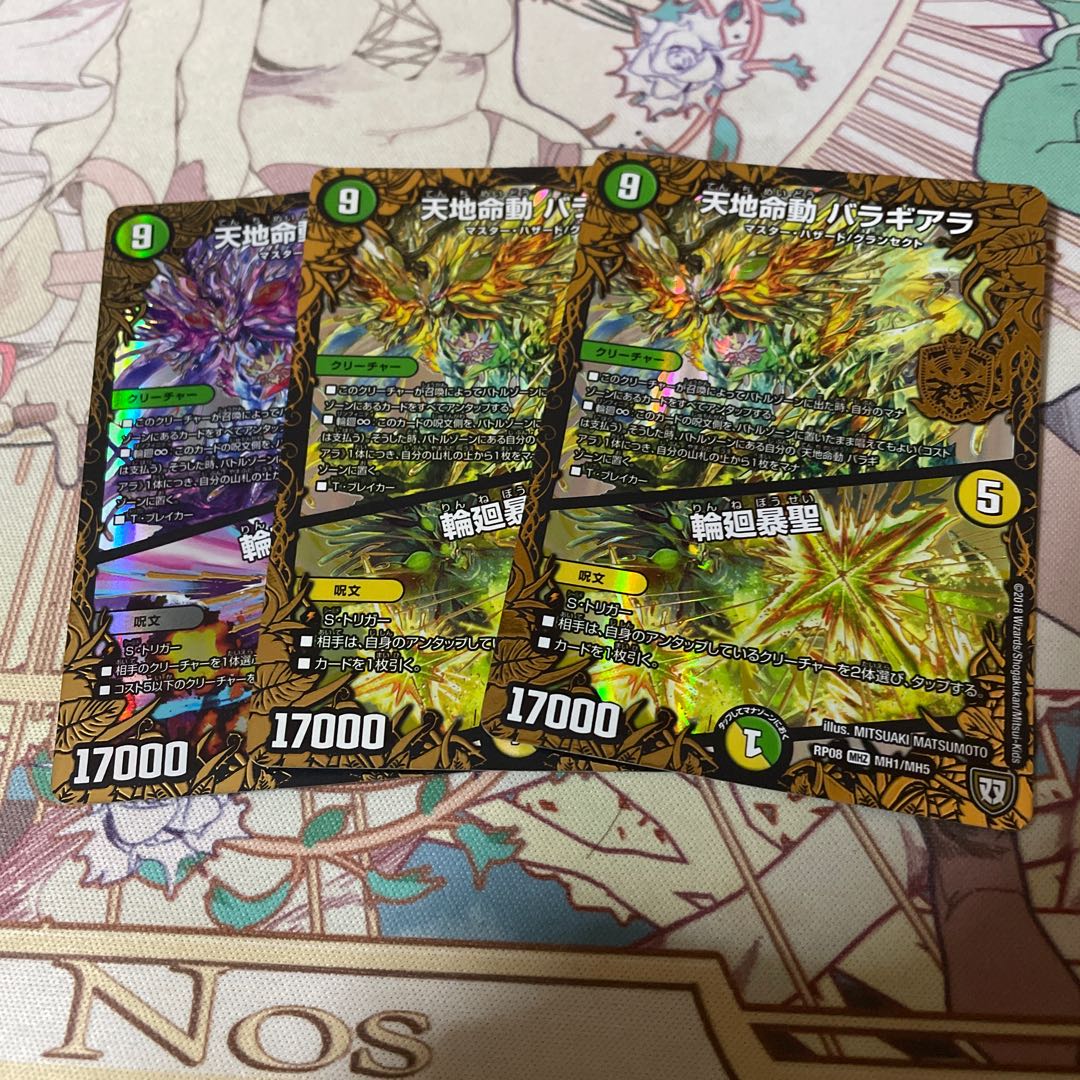 天地命動 バラギアラ|輪廻暴冥