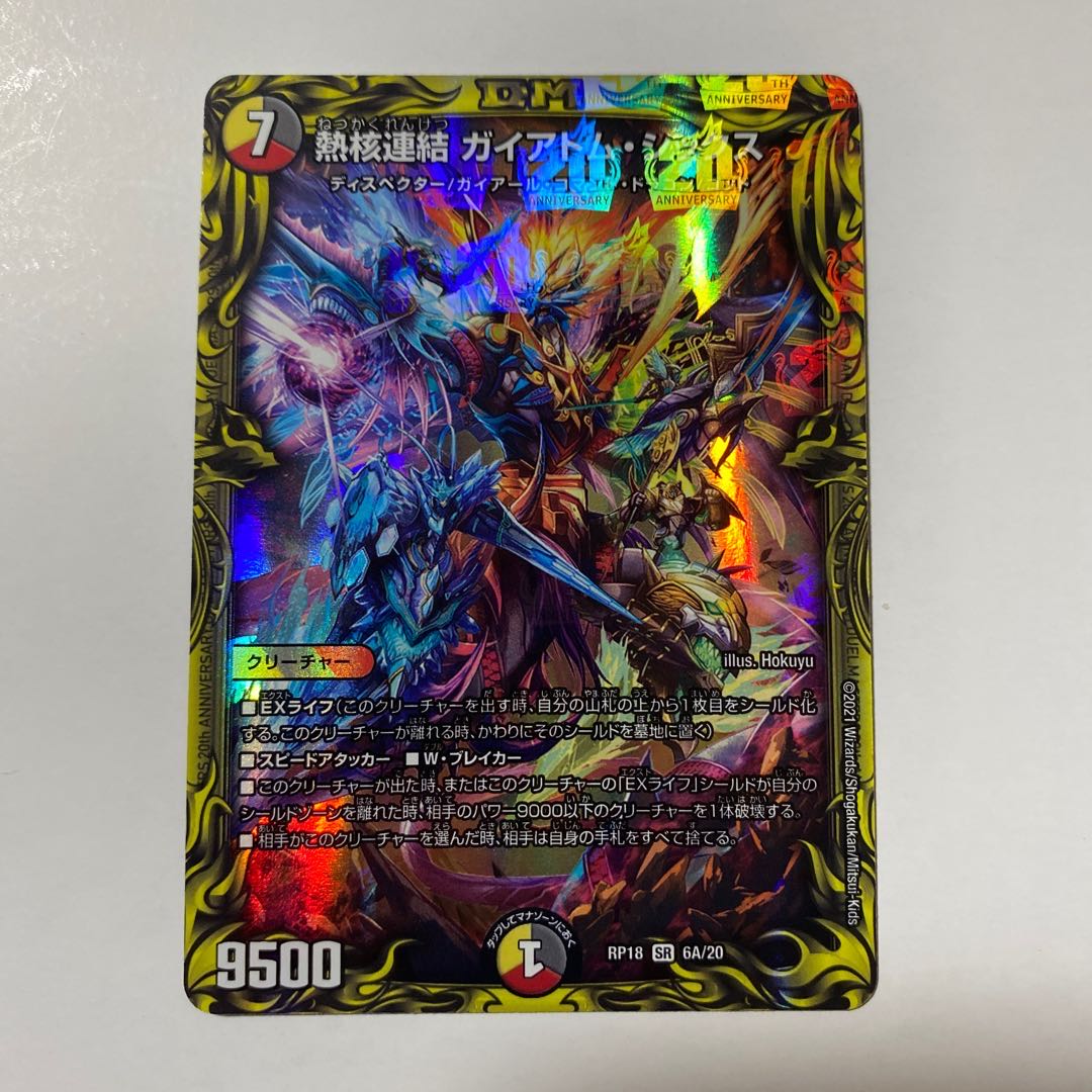 Thermonuclear Consolidated Gaia Tom Six (20th Rare Spec.) 1 copy