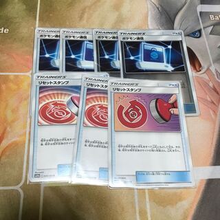 グッズまとめ　ポケモン通信　リセットスタンプ