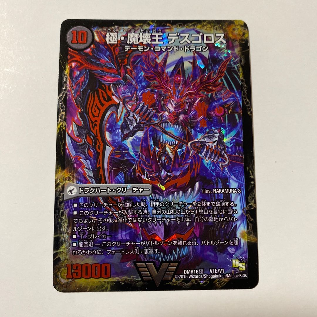 極魔王殿 ウェルカム・ヘル｜極・魔壊王 デスゴロス 1枚