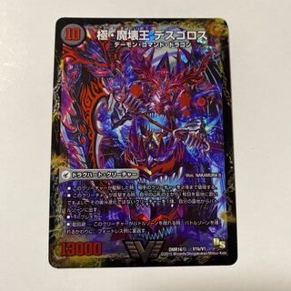 極魔王殿 ウェルカム・ヘル｜極・魔壊王 デスゴロス 1枚