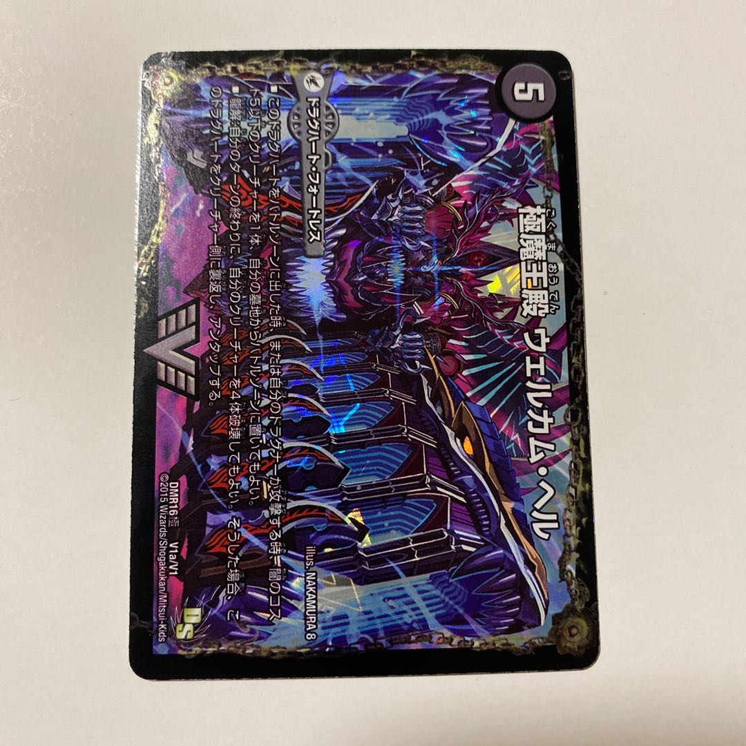 極魔王殿 ウェルカム・ヘル｜極・魔壊王 デスゴロス 1枚