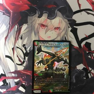 シシオーカイザー 1枚