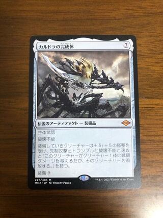 MTG Modern Horizon 2 Kaldra Compleat Japanese version
