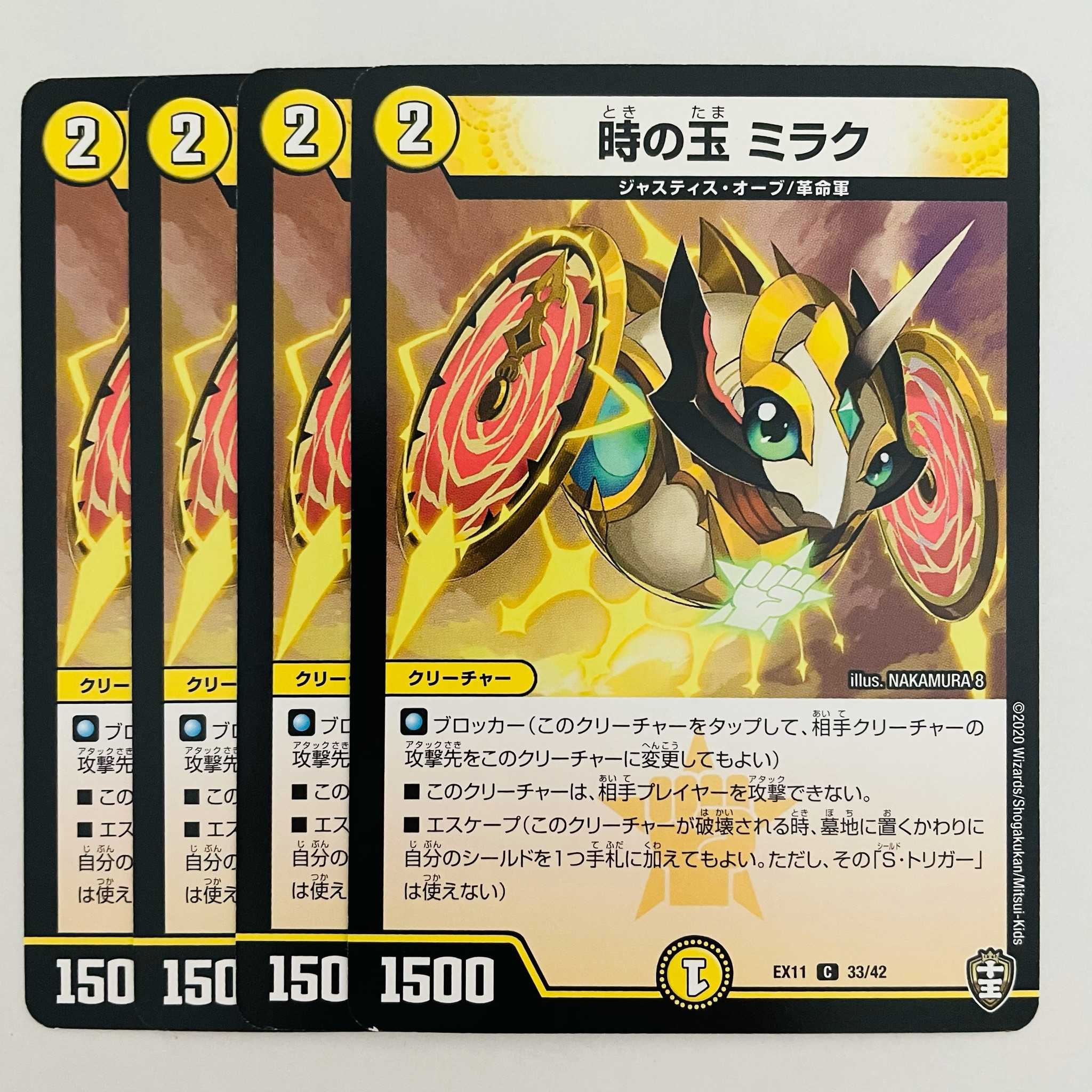 時の玉 ミラク 4枚 DM-EX11/33
