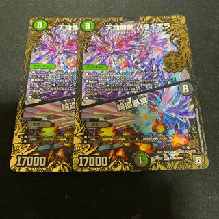 天地命動 バラギアラ｜輪廻暴冥