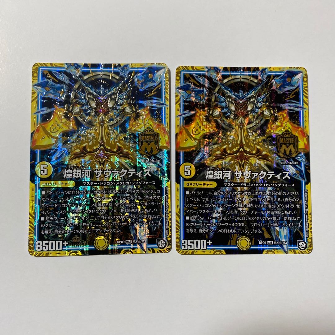 煌銀河 サヴァクティス SE シク 2枚セット