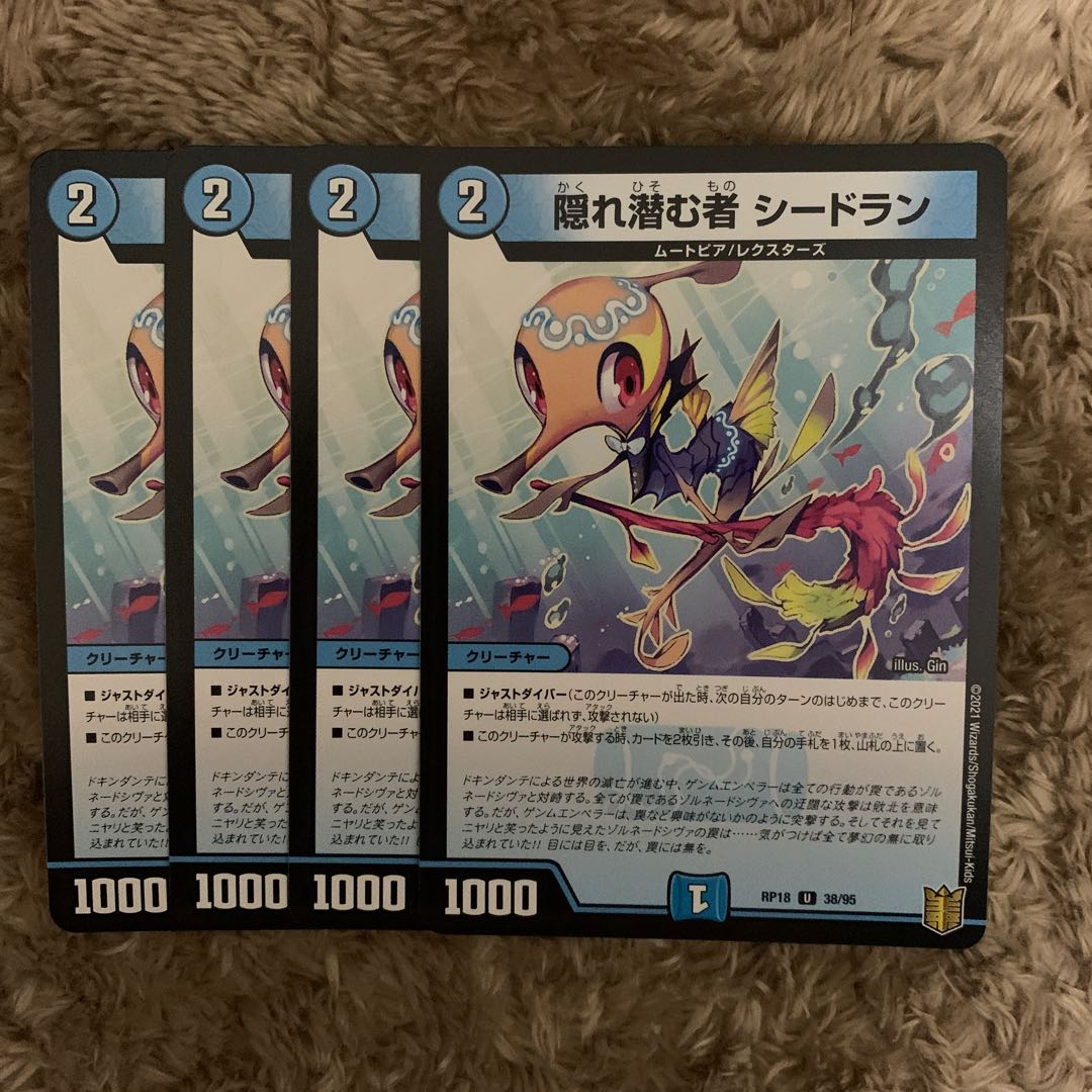 隠れ潜む者 シードラン