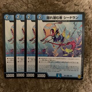 隠れ潜む者 シードラン