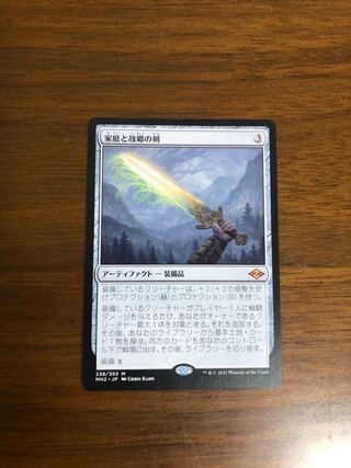 MTG Modern Horizon 2 Sword of Hearth and Home Japanese version