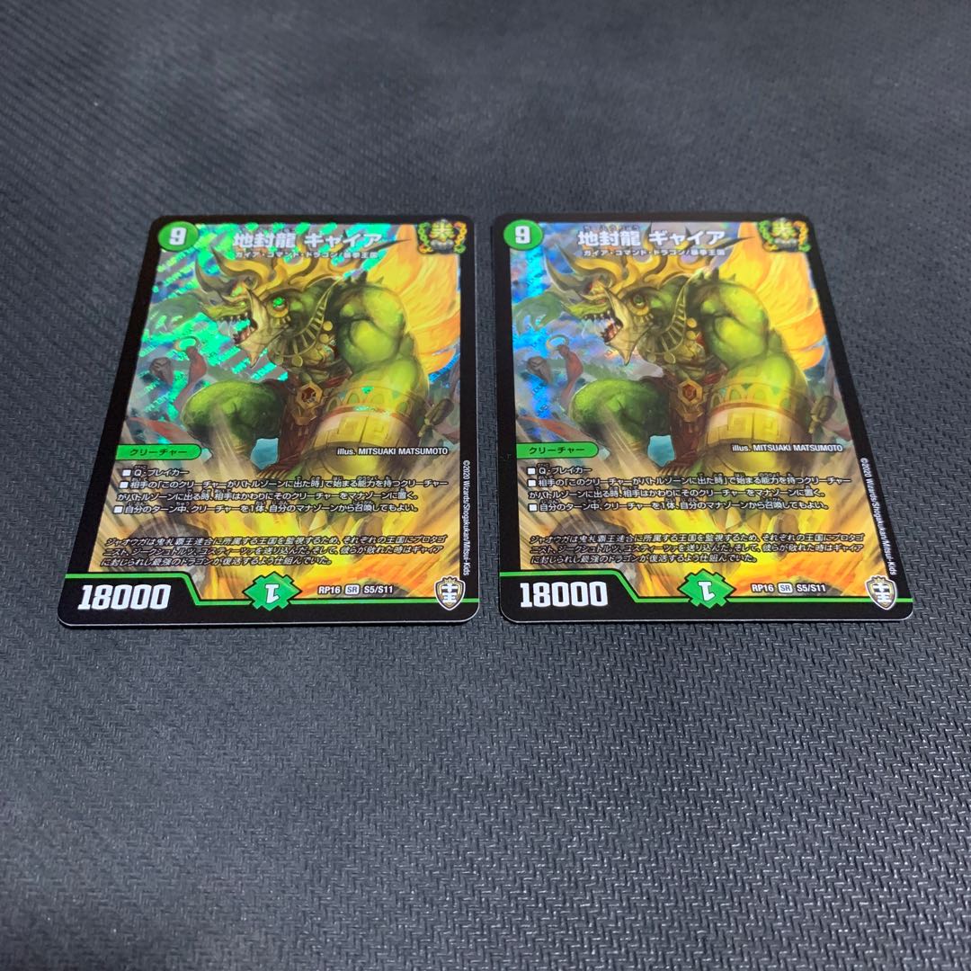 地封龍 ギャイア2枚 ②