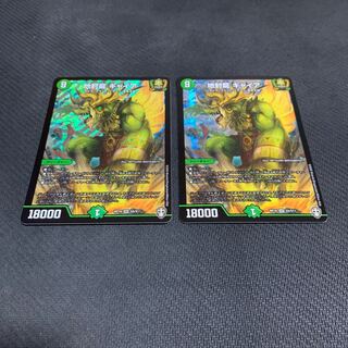 地封龍 ギャイア2枚 ②