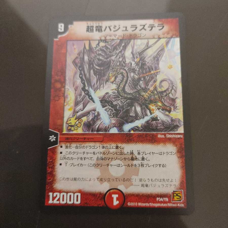 Überdragon Bajula Zutera