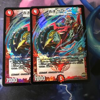 ザ ゼット プロモ 2枚 2枚