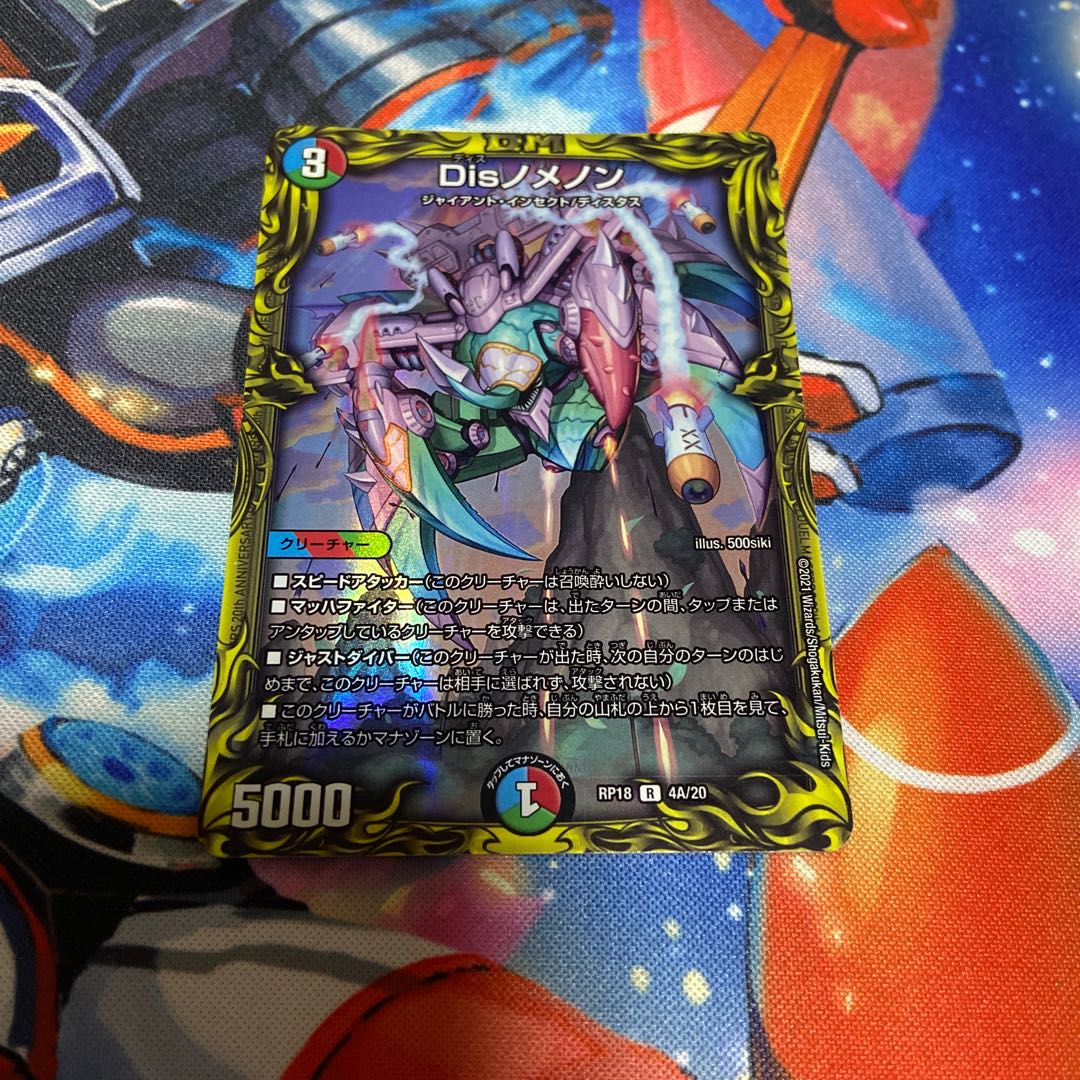 Disノメノン(20thレア仕様)