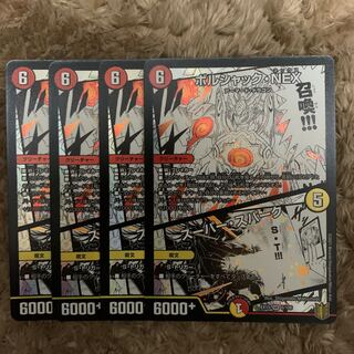 ボルシャック・NEX｜スーパー・スパーク