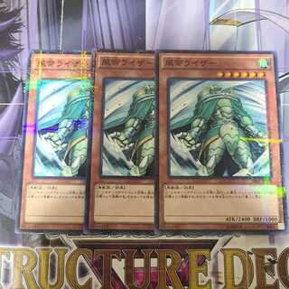 風帝ライザー パラレル ノーマル　3枚