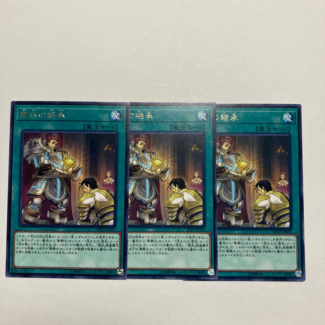 Heritage of the Chalice Rare JP051