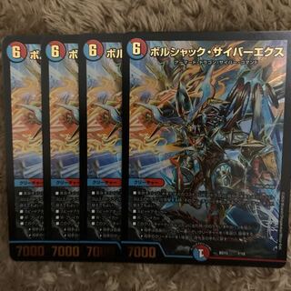 ボルシャック・サイバーエクス