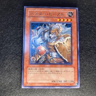 バスター・ビースト #339